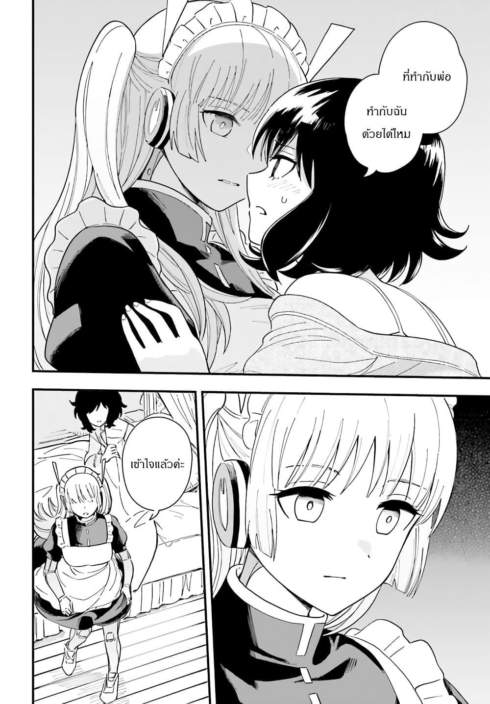 Papa no Sexy Doll 2.2 05